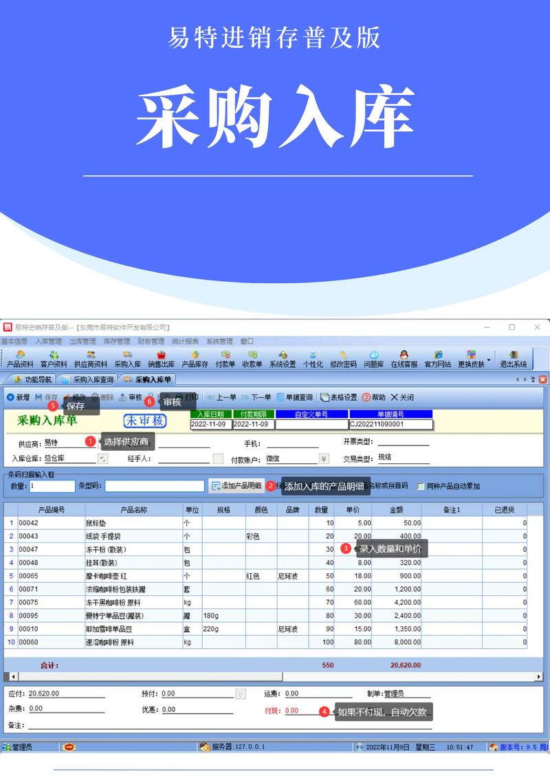 进销存软件定制