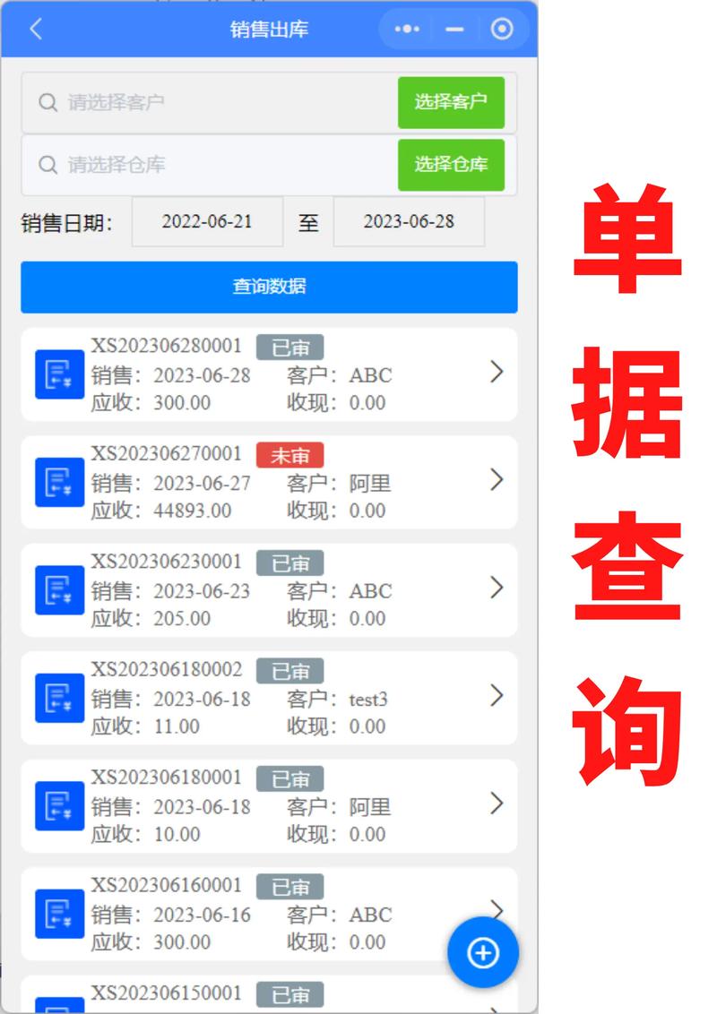 进销存软件定制：帮助企业高效管理库存